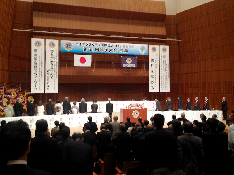 ライオンズクラブ国際協会332複合地区　第61回年次大会01